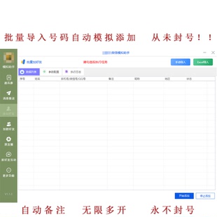 RPA批量导入手机号自动添加RPA模拟手工营销软件加客户好友工具