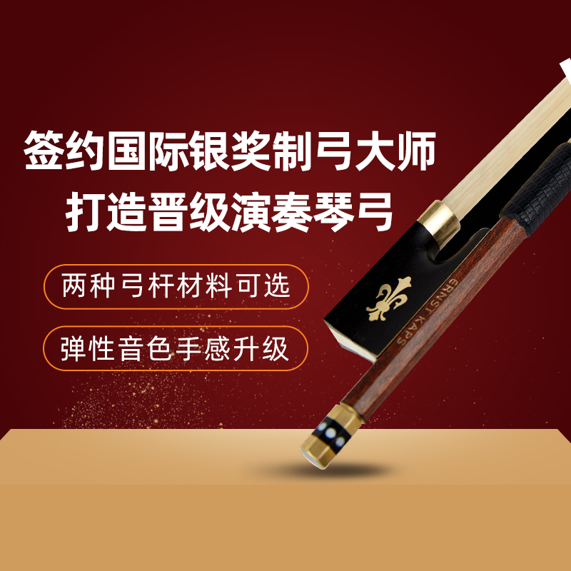 德国KAPS包皮碳纤专业演奏级苏木小提琴弓巴西进口音乐会中提银弓