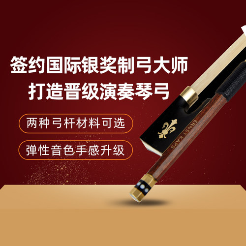 德国KAPS包皮碳纤专业演奏级苏木小提琴弓巴西进口音乐会中提银弓