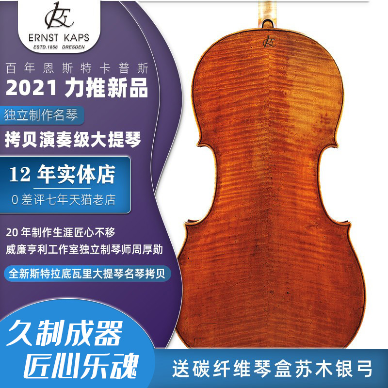 德国卡普斯大提琴专业演奏级纯手工意大利进口配件百年大师老欧料