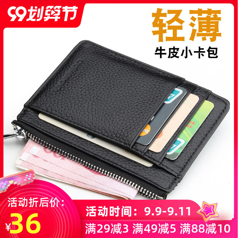 小卡包男士超薄真皮多卡位卡片包女零钱包驾驶证皮卡套卡夹信用卡