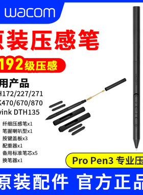 Wacom PTK470/670/870 数位屏Pro Pen 3 8192级压感笔DTH135/271