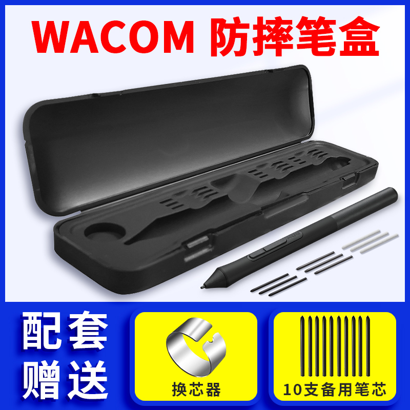 wacom数位板专用笔盒笔芯取笔器ctl472 672 4100 6100wl笔盒 电脑硬件/显示器/电脑周边 手写输入/绘图板 原图主图