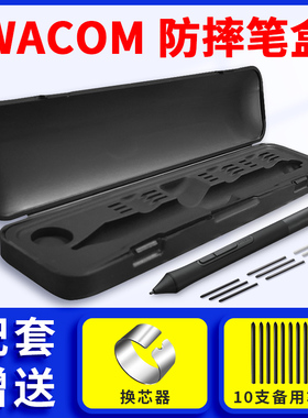 wacom数位板专用笔盒笔芯取笔器ctl472 672 4100 6100wl笔盒