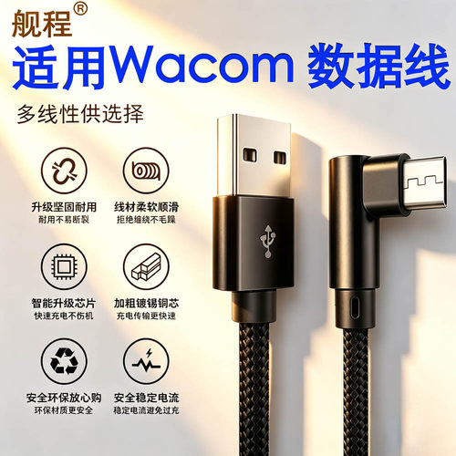 wacom数位板通用数据线USB
