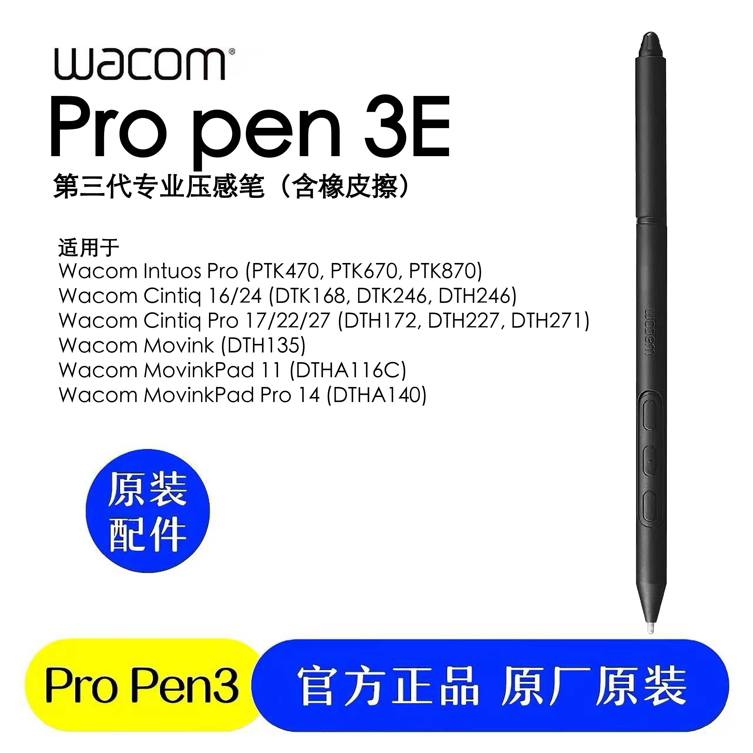 带橡皮擦的专业压感笔图片