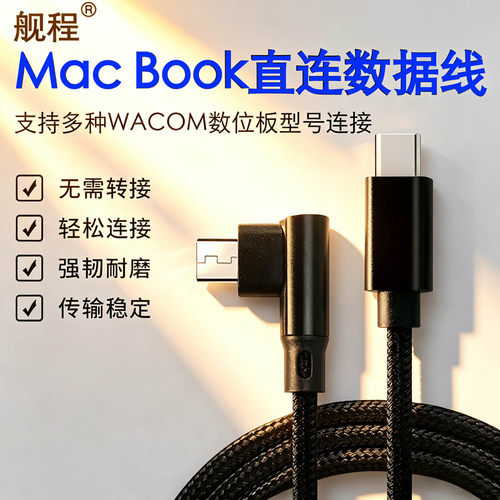 WACOMtypec直连数位板数据线