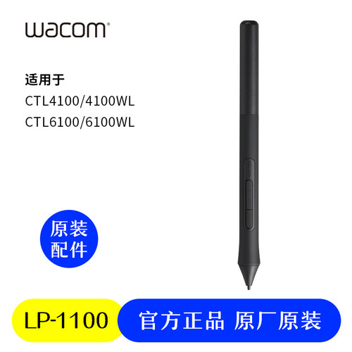 wacom影拓专用原装配件压感笔