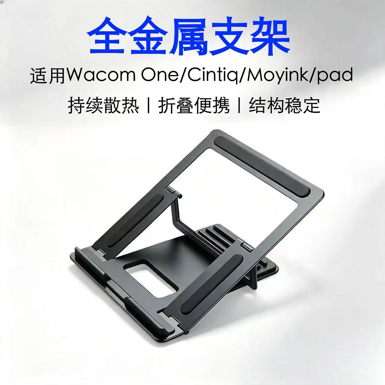 wacom数位屏数位板支架图片