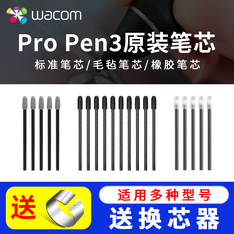 Wacom原装ProPen3压感笔笔尖毛毡笔芯172 227 271 470 670 870