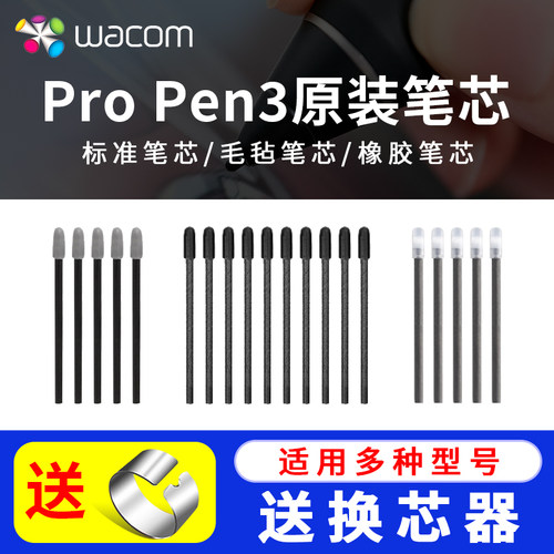 Wacom原装ProPen3压感笔芯适用于172/227/271/168 PTK470/670/870