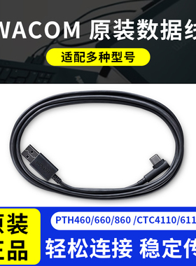 Wacom Intuos Pro原装数据线PTH460/660/860 CTC4110WL/CTC6110WL