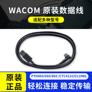 数据线PTH460 Pro原装 660 860 CTC6110WL Wacom CTC4110WL Intuos