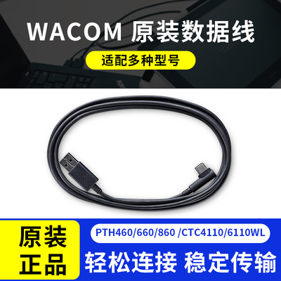 Wacom Intuos Pro原装数据线PTH460/660/860 CTC4110WL/CTC6110WL