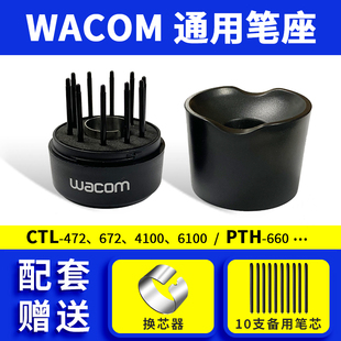 672 651 690 PTH451 660 6100影拓Pro Wacom数位板压感笔座CTL671