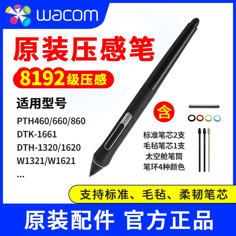 Wacom PTH460660860标配笔 KP-504压感笔 支持8192级数位板数位屏