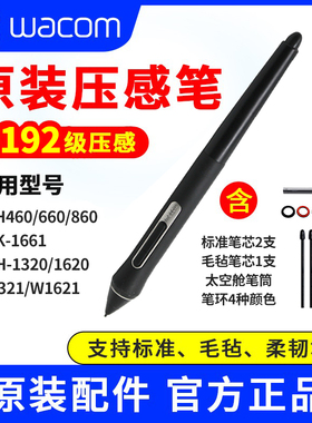 Wacom PTH460660860标配笔 KP-504压感笔 支持8192级数位板数位屏