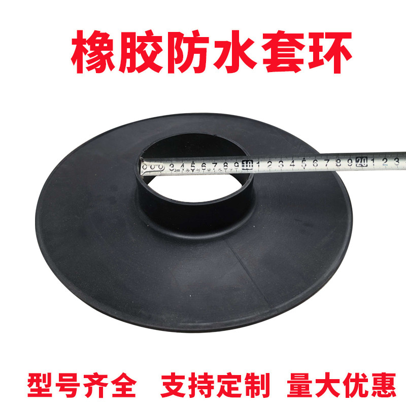 橡胶套环桩头钢筋橡胶底座PVC防水密封垫抗浮锚杆防水橡胶套定制