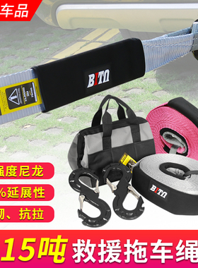 BITN牵引新式拖车绳加厚汽车救援越野车专用超强力拉车绳尼龙15吨