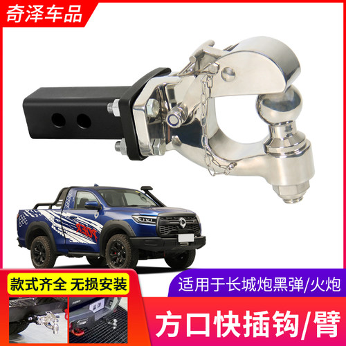 长城旅装炮拖车钩越野版龙弹火弹牵引钩快播推车球流氓钩改装配件