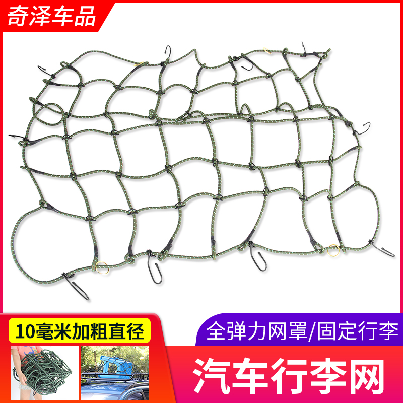 车顶架行李网车顶架行李网架行李