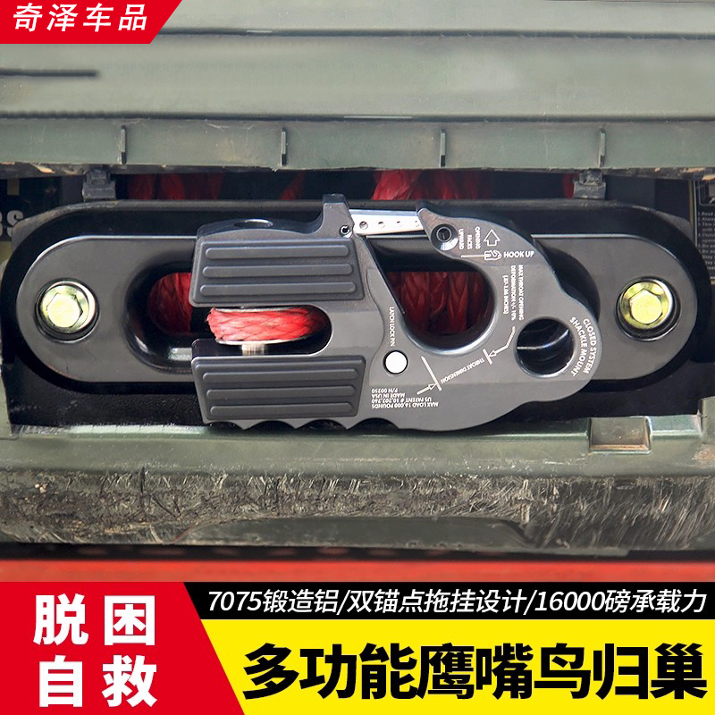 鹰嘴鸟归巢Keazet绞盘导口导绳器