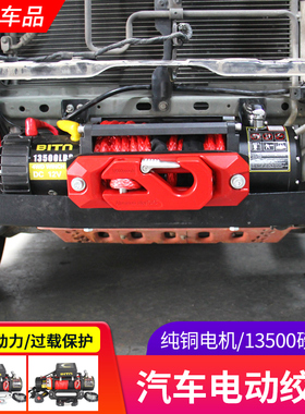 BITN13500磅坦克300坦克500长城炮哈弗H9自救脱困越野电动绞盘机