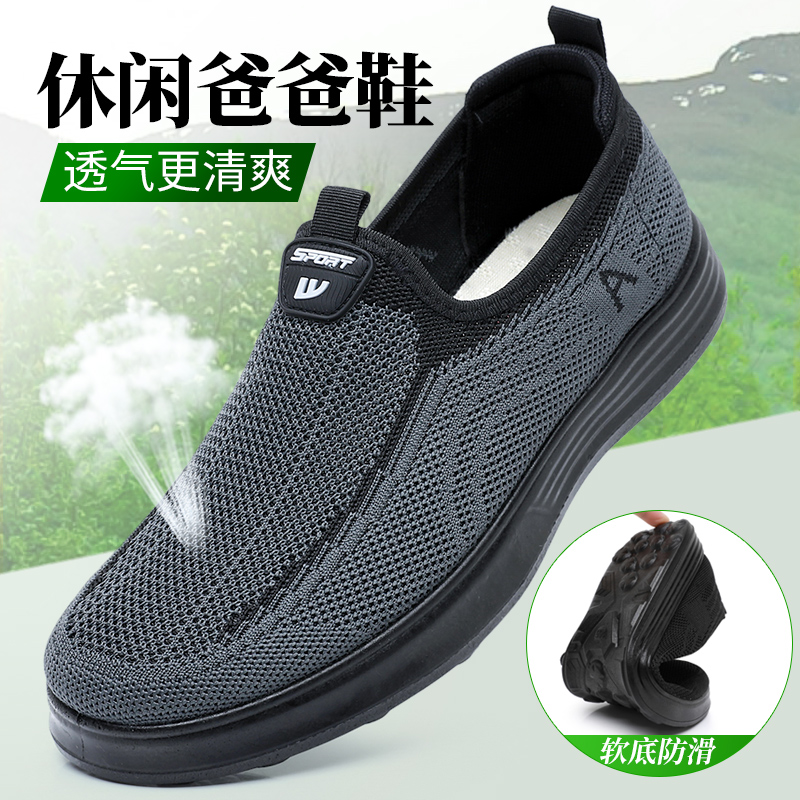飞织透气休闲鞋男鞋一脚蹬爸爸鞋