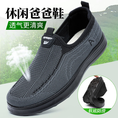 飞织透气休闲鞋男鞋一脚蹬爸爸鞋