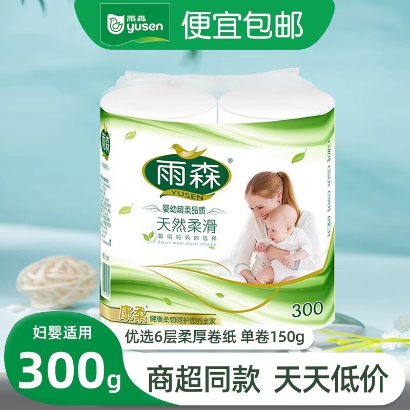 雨森卷纸300g卫生纸巾家用妇婴用纸双卷实惠装厕所无芯卷筒纸手纸
