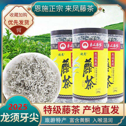 来凤藤茶恩施小硒藤莓茶龙须芽茶