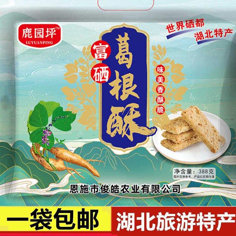 湖北恩施葛根酥传统糕点