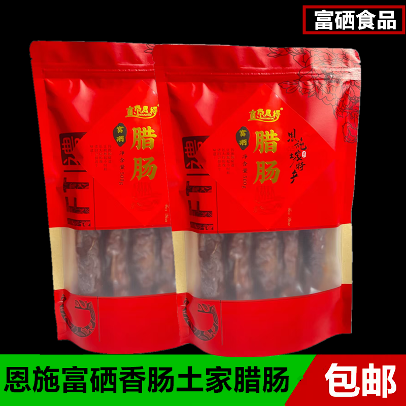 湖北恩施特产富硒腊肠手工香肠正宗农家柴火烟熏自制香辣麻辣肉肠,粮油调味/速食/干货/烘焙,香肠/腊肠/烤肠,淘宝优惠券,粉丝福利购,淘宝优惠卷