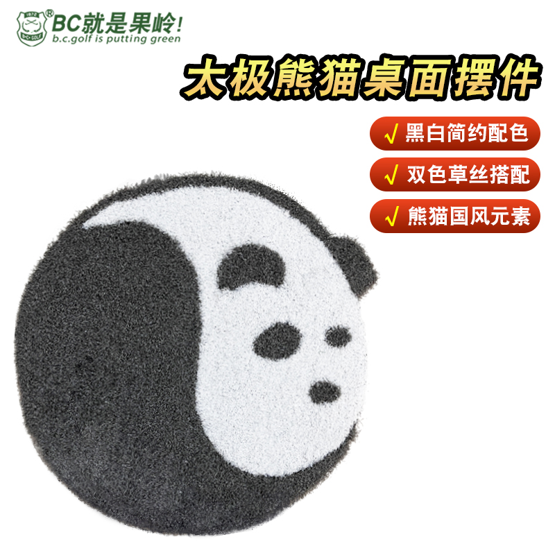 BCGOLF高尔夫打击垫熊猫太极挥杆练习器室内高尔夫加厚白草t插ee