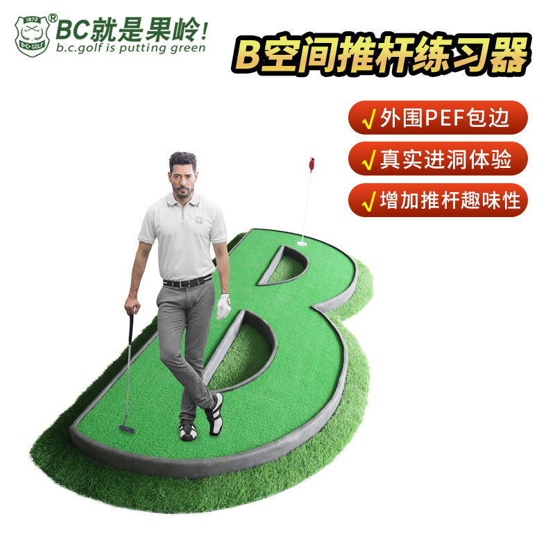 bcgolf迷你高尔夫推杆练习器室内球场果岭草坪垫子办公家用球道