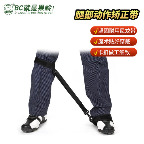 配件腿部动作b.c初学矫正带