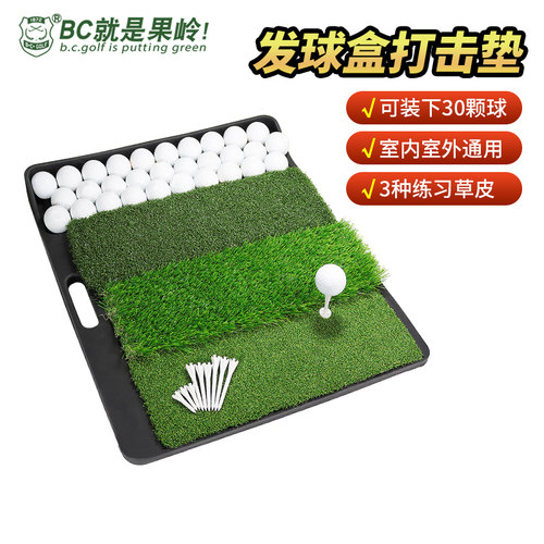 BCGOLF高尔夫打击垫带发球盒
