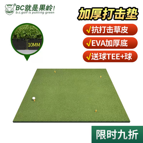 BCGOLF高尔夫挥杆打击垫