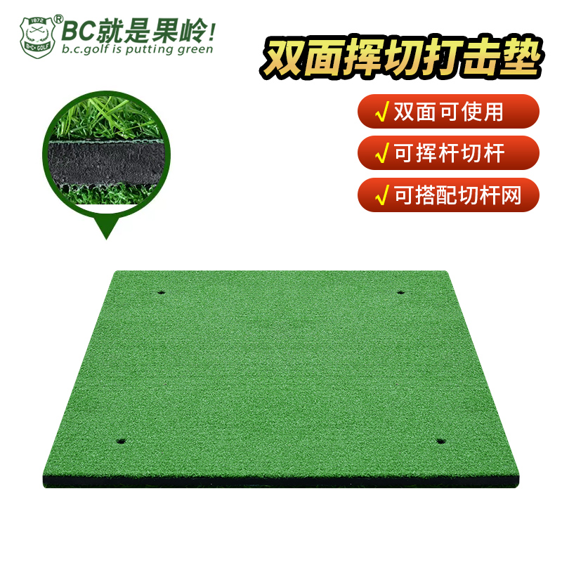 挥杆打击垫B·C·GOLF