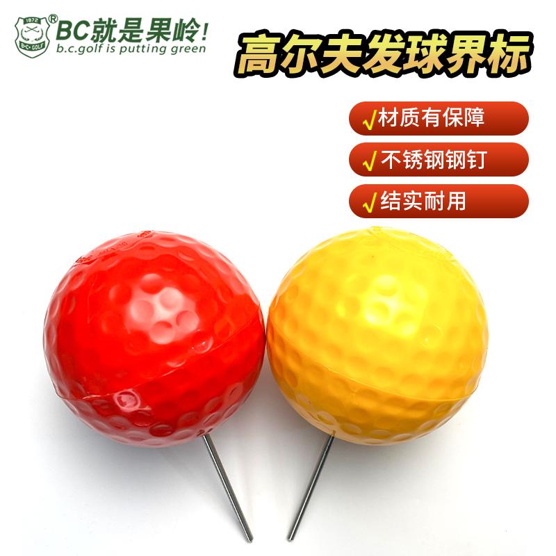 BCGOLF发球界标高尔夫圆球形 发球台标志球场球道发球台用品