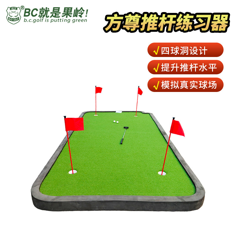 BC室内室外高尔夫推杆练习器果岭方形方尊加厚底练习毯可定制