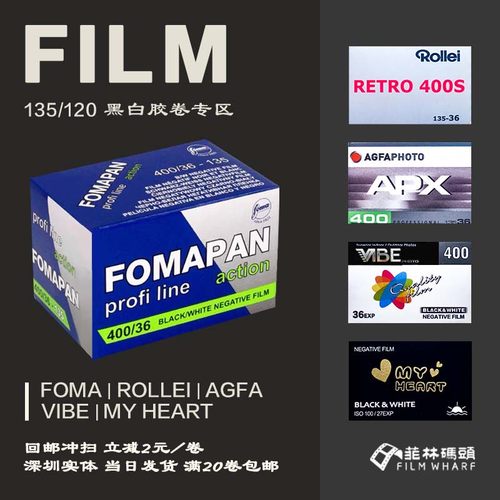 黑白胶卷AGFAFOMAILFORD上海
