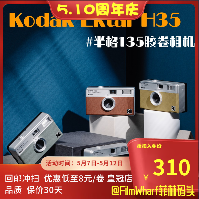 现货KODAK EKTAR H35半格胶卷旁轴相机 135胶卷非一次性 可拍72张 数码相机/单反相机/摄像机 旁轴相机 原图主图