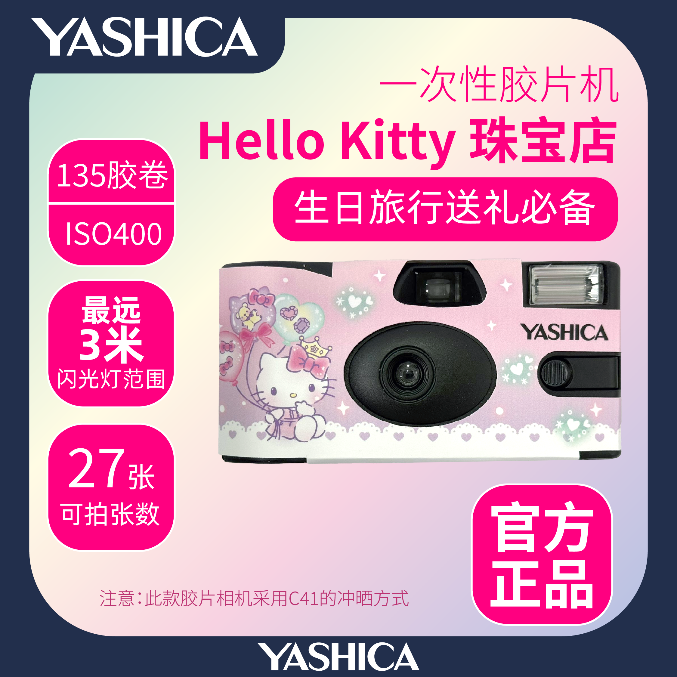 限定版YASHICA联名 一次性相机 胶卷ISO400 27张 +回邮赠送冲扫,数码相机/单反相机/摄像机,一次性相机,淘宝优惠券,粉丝福利购,淘宝优惠卷