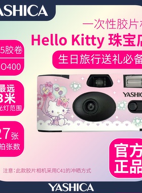 限定版YASHICA联名 一次性相机 胶卷ISO400 27张 +回邮赠送冲扫