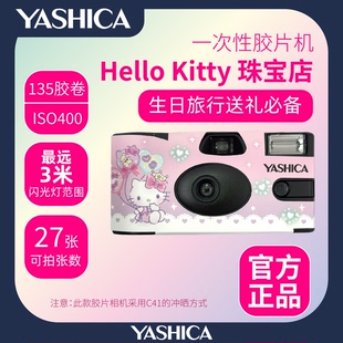 27张 限定版 胶卷ISO400 一次性相机 回邮赠送冲扫 YASHICA联名