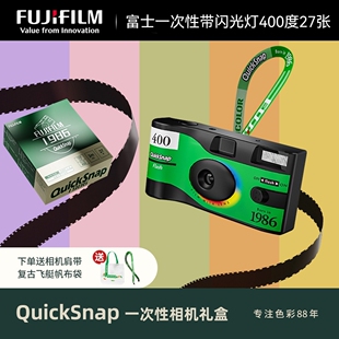 富士1986纪念版礼盒装 经典一次性胶卷相机400度27张 2025年