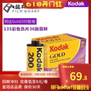 135柯达金胶卷 GOLD200 kodak 特价 柯达彩色负片 有效期25年6月