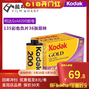 有效期25年6月 kodak 柯达彩色负片 GOLD200 特价 135柯达金胶卷