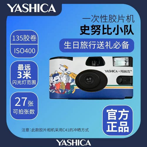 【新品】限定版YASHICA联名 一次性相机 胶卷ISO400 27张
